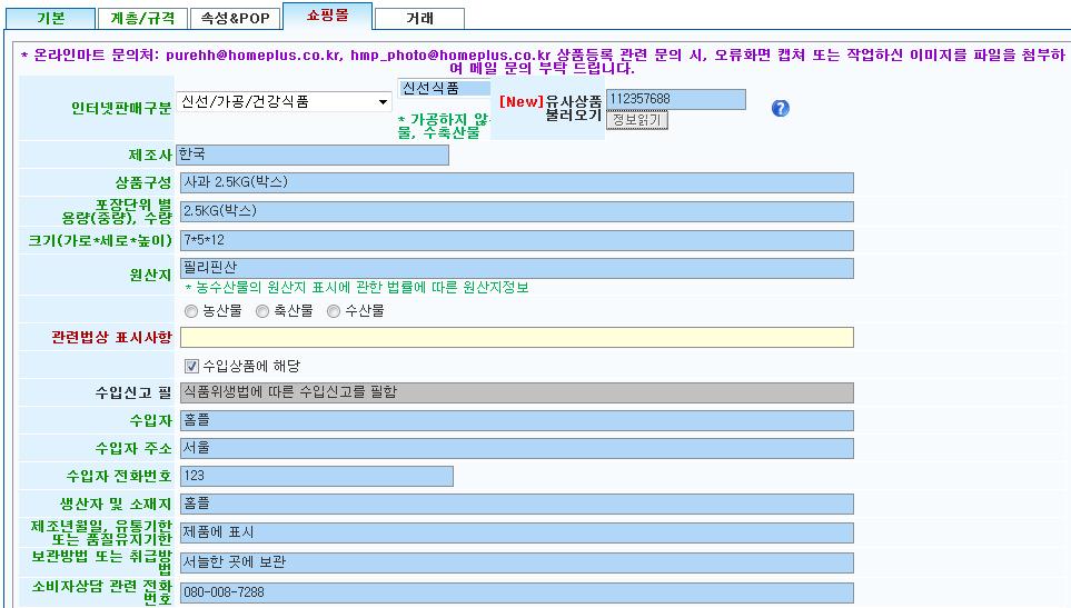 한코드만등록후나머지코드는불러오기이용하여사이즈정보만수정후빠르게등록할수있음 상품코드 (88 or 레벨 2_9