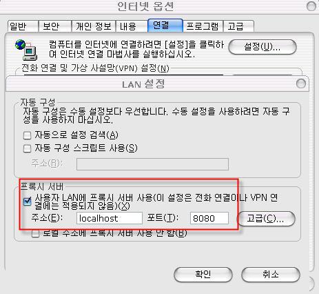 5. IE 와같은웹브라우저를열고, LAN 설정을다음과같이한다. 8443 포트는 Paros 그자체에의해사용되는것이며, 웹브라우저가사용할것은아니다.