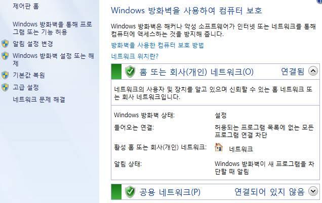 [ 컴퓨터일반 5 강 -Windows 7( 제어판 3)] 제어판 Windows 방화벽 ( 침입차단시스템 ) :