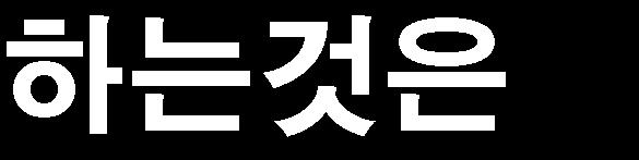 시멘트 1 kg을달에가져가려면 15 억원이든다. 우주에모든것을가져간다는것은비효율적.