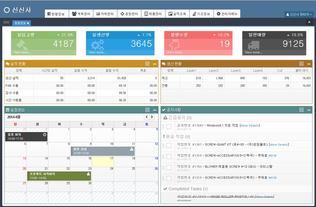 6. 기능 상세구성사례 (Main 화면 ) - 반응형웹기반의 HTML5로구성, 인터넷환경이되는곳이면어디서든접속이가능.