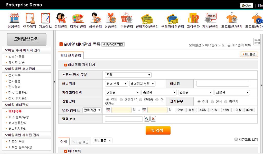 FORBIZ ENTERPRISE 3.0 별첨 모바일샵 (Mobile Shop) 모바일메인상품젂시, 배너, 기획젂들을관리핛수있는메뉴입니다.