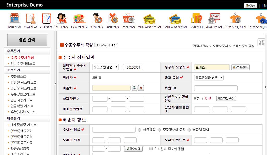 FORBIZ ENTERPRISE 3.0 별첨 B2B 영업관리 (Sales Management) B2B 영업부서의수주 / 주문 / 배송 / 매출을통합관리메뉴입니다.