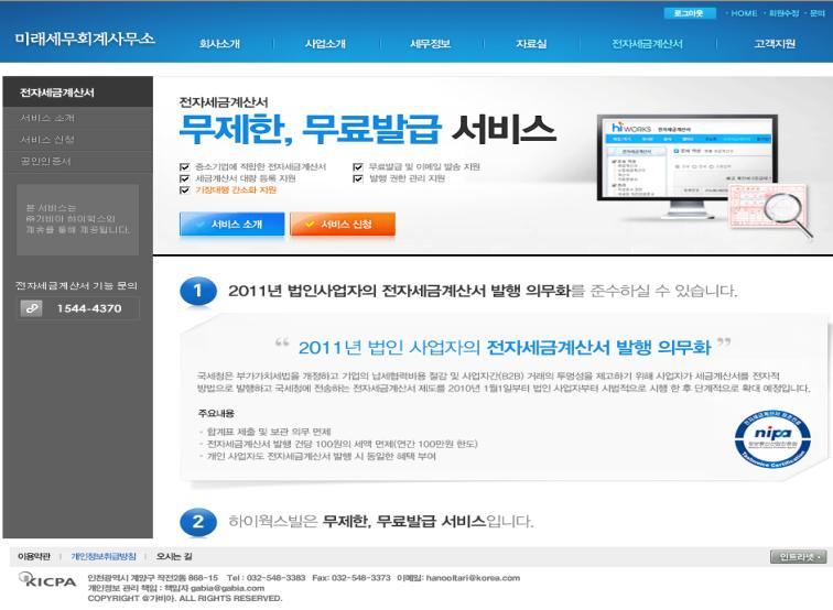 회계사사무소의홈페이지에무료젂자세금계산서를탑재핚사례 세무사 /