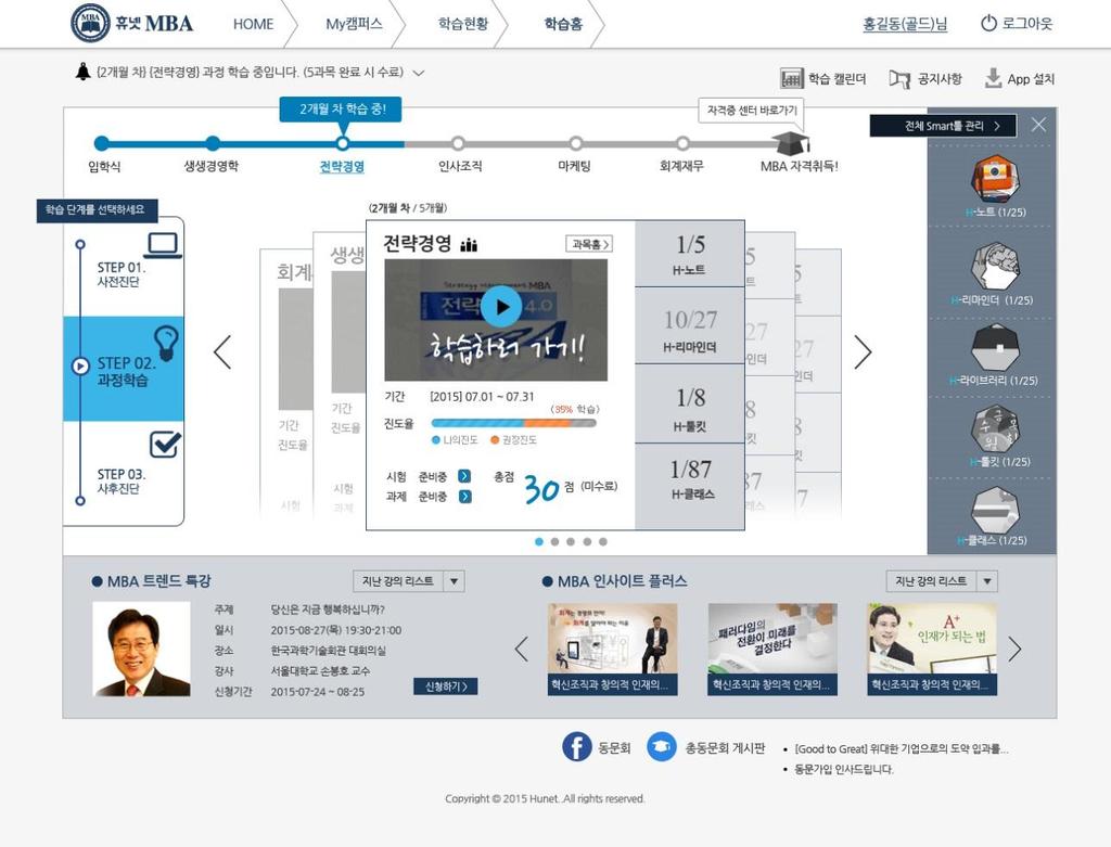 - 휴넷스마트 MBA 학습플랫폼 - Learning Booster - 학습효과극대화를위한 Tool - 노트, 리마인더등 Performance Support - 학습내용을일에적용할수있는워크시트제공 - Action