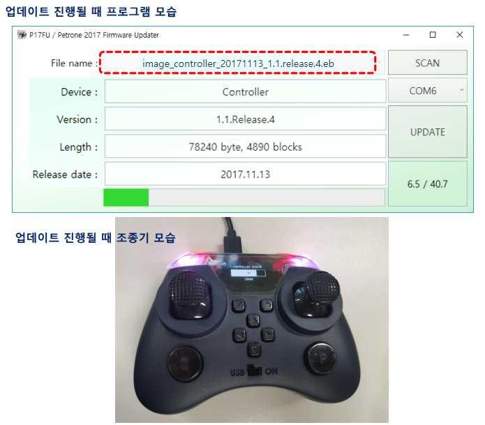 가있으면조종기용펌웨어, drone