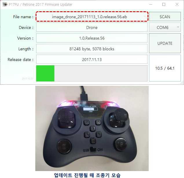 가있으면조종기용펌웨어, drone