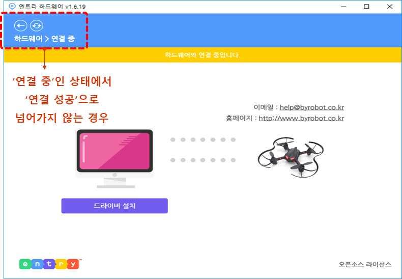 (2) 엔트리하드웨어창에서 연결중 으로계속표시될경우