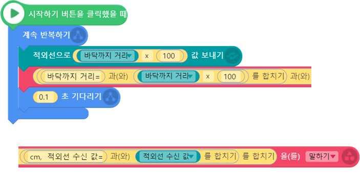 배틀게임시미사일로사용가능합니다. 거리 (Range) 센서 바닥까지의거리를측정합니다.