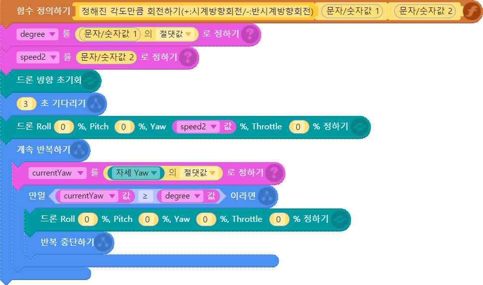 - 정삼각형비행 : 회전각도 =120 / 반복횟수 =3 - 정사각형비행 : 회전각도