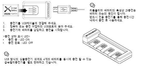 2. 기본비행 < 배터리장착방법 > 2-1. 비행준비 < 비행煎준비사항 > 1. 페트론 V2에제공된사용설명서를정독해서숙지후비행해주세요. 2. 페트론 V2 제품에포함된 D-Cell 배티러는초기에반드시완충후사용해주세요. 3. 충전시제품에포함된전용충전기를사용해주세요. 4.