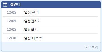 나, 기안해서완료되지않은문서카운트를나타냅니다. 다, 각각의카운트나더보기클릭시전자결재메인페이지로이동합니다. 3.4.