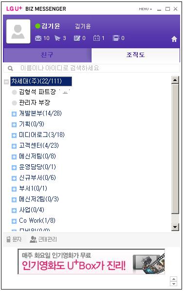 4.4. 메신저메인화면 4.4.. 메인화면 클릭하여접속상태를변경및대화명을변경할수있습니다. 읽지않은메일의개수를표시합니다. 클릭시받은편지함으로이동합니다. 읽지않은쪽지의개수를 표시합니다. 클릭시받은 쪽지함으로이동합니다.