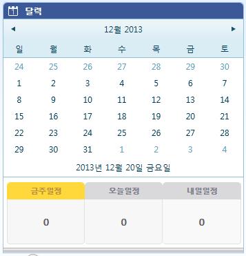 3. 초기화면 ( 포털 ) 설명 3.4 포틀릿별기능 3.4 포틀릿별기능 3.4.9 달력 가 가, 로그인한일자의월달력과일자요일을나타냅니다.