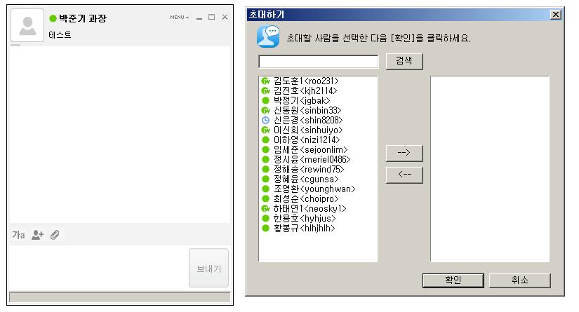 4.4.6 대화초대하기 4.4.6. 대화초대하기 대화도중다른사용자들을대화에참여시키고싶으면추가를클릭하여초대할사용자를 선택합니다.