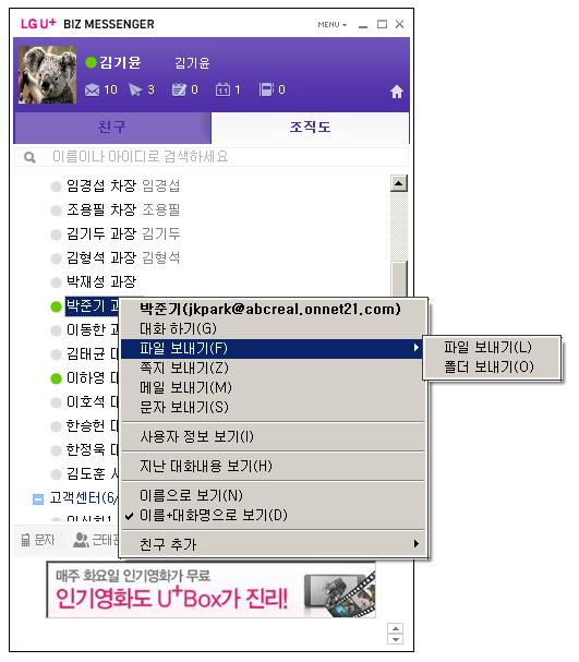 4.4.8 파일보내기 4.4.8. 파일보내기 파일을보내고자하는사용자에마우스를위치시키고오른쪽클릭한후컨텍스트메뉴에서파일보내기를클릭합니다. 보낼파일을파일탐색기에서선택한후확인을하면파일보내기가시작됩니다. 파일을받을상대가수락을하면파일이전송됩니다. 여러개의파일일경우에는모두수락을통해한번의클릭으로여러개의파일들을받을수있습니다.