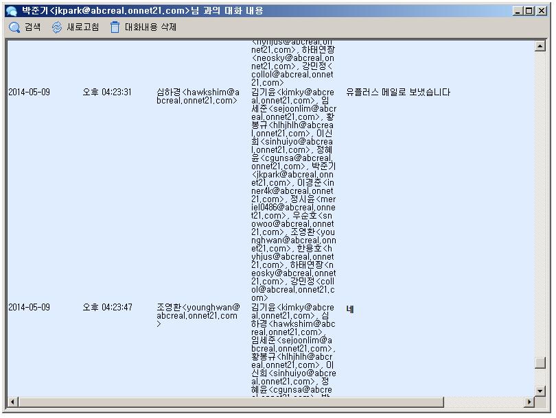 지난대화내용보기 메신저로주고받은모든대화내용들은자동으로로컬 PC의 UplusMessenger 폴더내에보관됩니다.