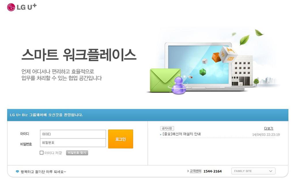 . 로그인화면. 로그인화면. 로그인화면 가 가 나 다 라 가, 그룹웨어관리자가등록한로고와메인이미지를나타냅니다. 해당이미지가없을경우에는기본으로제공하는 LG U+ 이미지가나타나게됩니다. 나, 부여받은아이디와패스워드를입력하여로그인합니다.