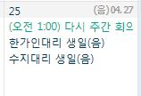 - 구글캘린더연동 : 환경설정에서구글계정정보를등록하면구글캘린더를표시해주고,