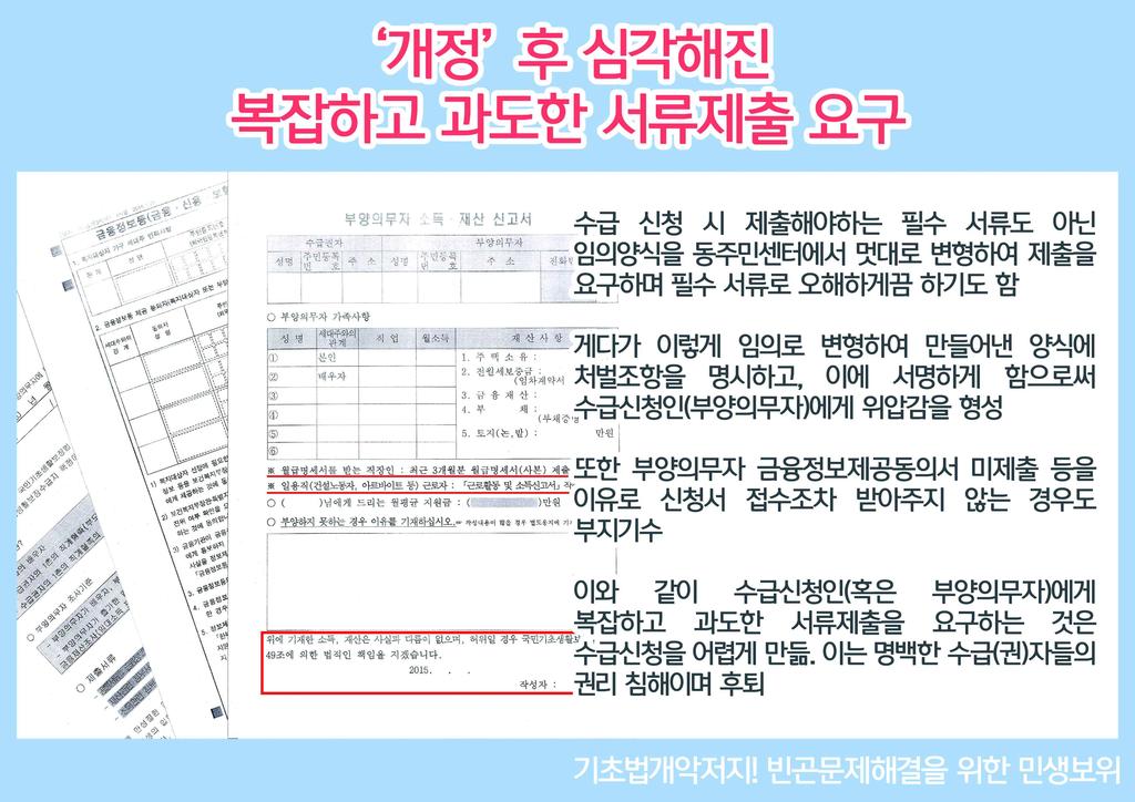 양의무자가직장을다닐경우최근 3개월분의월급명세서를제출하고, 일용직근로자인경우 근로활동및소득신고서 를따로작성해서제출하도록되어있다. 또한부양을하지못하는이유에대해기재하라고되어있다. 이많은서류들을 70대노인이혼자서오롯이작성을하고, 자료를떼서내야하는것이다.