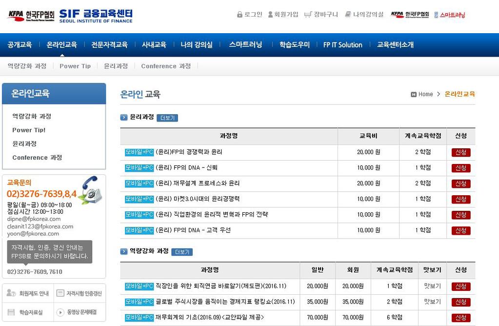 08 09 2) 온라인교육 3) 서머아카데미 온라인교육은재무설계는물론이고그외다양한분야의전문역량을강화할수있도록운영하고있습니다.