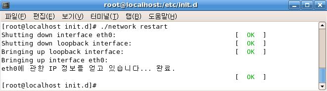 d/network restart" 명령 그림 95 /etc/sysconfig/network 설정파일