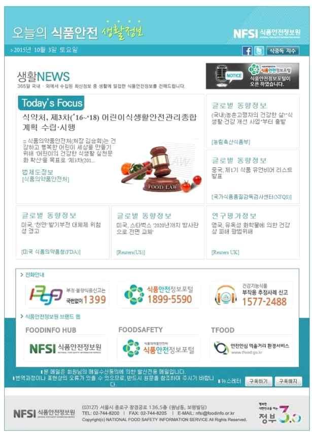 대국민뉴스레터서비스확대운영추진 목적