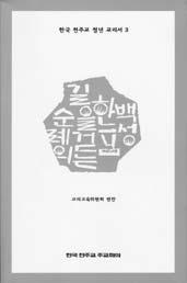 어린이를위한고해성사길잡이 심흥보지음 성바오로 64 쪽 4 천 5 백원 첫영성체를준비하는어린이, 늘같은죄만고백한다는어린이,