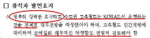 한국철도공사법제16조 ( 지도ㆍ감독 ) 국토교통부장관은공사의업무중다음각호의사항과그와관련되는업무에대하여지도 감독한다. 1. 연도별사업계획및예산에관한사항 2.