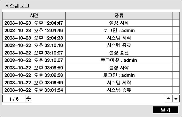 시스템로그보기 를선택하여시스템로그목록을검색할수있습니다. 여기에표시되는시스템로그의종류는 부록 G 시스템로그종류및오류코드종류 를참조하십시오. 시스템로그는최근 5,000개까지표시됩니다. 만약원격지에서남긴로그의경우맨오른쪽칸에아이콘이표시됩니다.