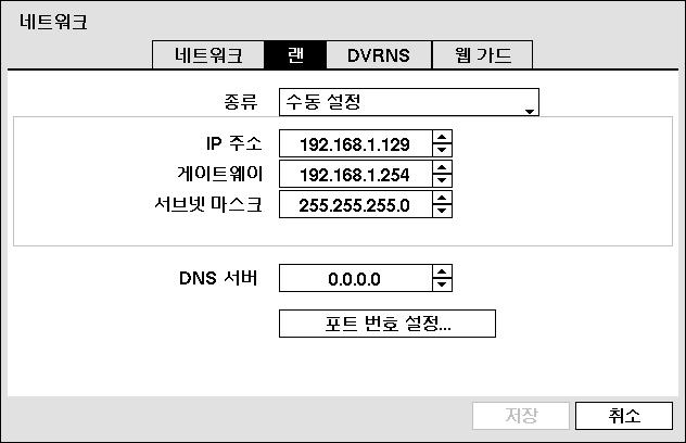 디지털비디오레코더 그림 26 랜 ( 수동 ) 설정화면 랜 탭에서 종류 를선택하여 수동설정, DHCP 및 ADSL 의사용여부를선택할수있습니다. 종류 에서 수동설정 을선택한경우관련설정을수동으로설정할수있습니다. IP 주소, 게이트웨이, 서브넷마스크 의각항목을선택한후화살표버튼을이용하여숫자를증가시키거나감소시켜서원하는값을설정합니다.