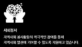 시장개척의조력자로, 소비자에게는양질의상품을합리적인가격에제공함으로써만족을넘어감동을선사합니다.