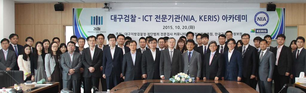 03 대구검찰 ICT 전문기관아카데미개최 창조경제혁신센터와함께지역벤처 스타트업간담회개최 우리원은 20 일대구본원 10 층대회의실에서한국교육학술정보원 (KERIS) 및대구지방검찰청첨단범죄전문검사커뮤니티등관련기관종사자 50