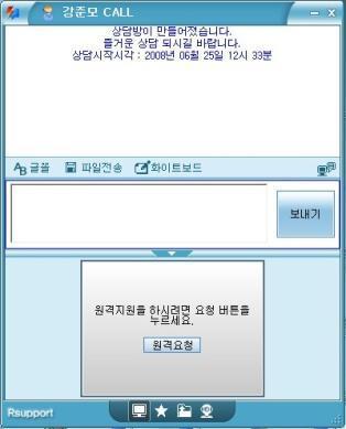 상담원 PC 에 RemoteCall Viewer