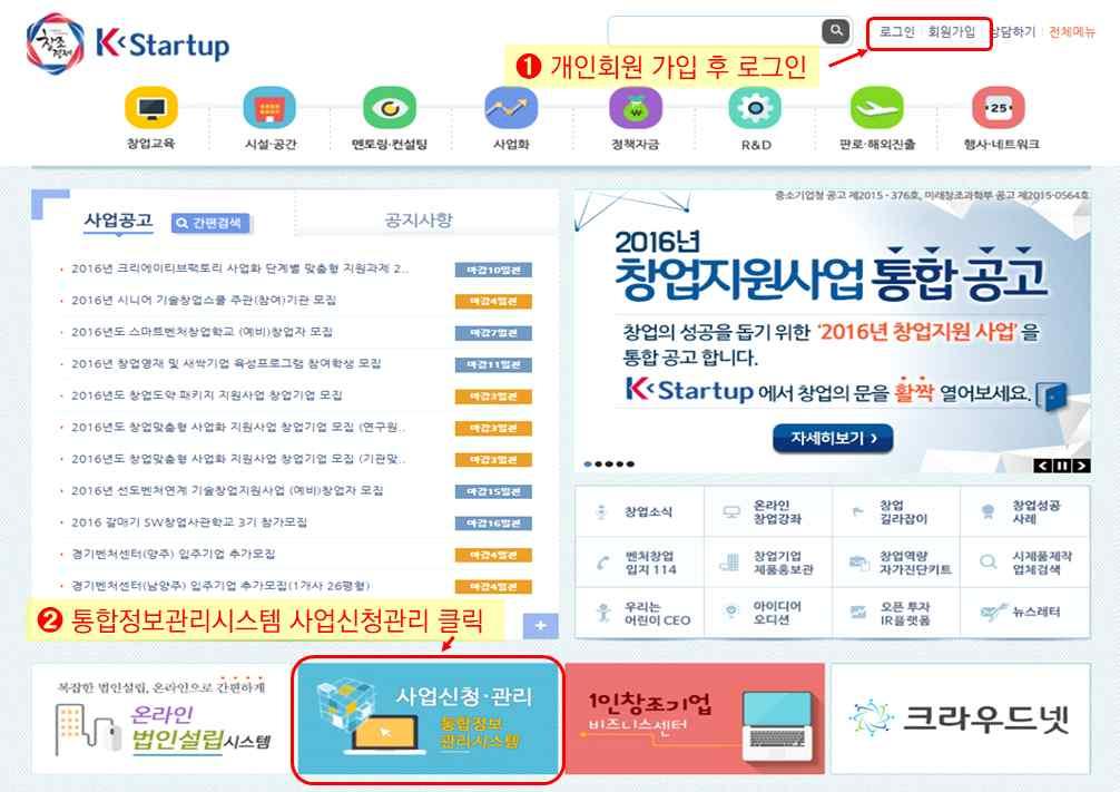 1 인창조기업마케팅지원사업수행및관리매뉴얼 K-Startup 홈페이지를통한주관기업사업신청하기!