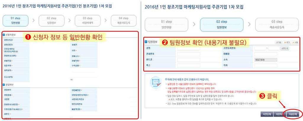 이후수정사업계획서를제출하고자하는 ➋ 과제명을클릭한다.