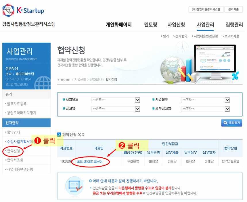 3 장. 사업자선정및협약사업개요사업신청사업자선정및협약보고및평가사업비관리및보조금지급후속지원부록