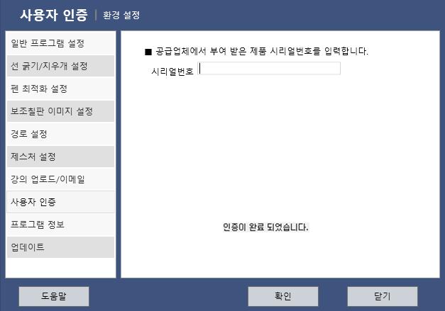 [ ] 바로가기및인증받기 이상과같이판서 SW 인양방향회의솔루션 설치를마칩니다. 설치후바탕화면에나타난 아이콘을클릭하면판서 인증화면이나타납니다. 1 차인증 : 관리자에게부여받은 시리얼을넣어인증을마칩니다.