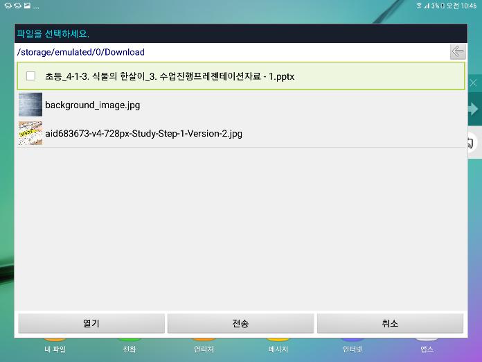 전송할파일들리스트에서선택파일을더블클릭하면삭제할수있습니다.