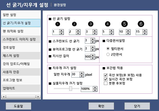 선굵기및지우개설정 보간법적용옵션 ( 마우스입력시만적용 ) 곡선보정 ( 후보정 ) 사용 체크시펜을띄는순간보정