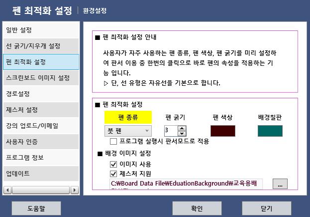 펜최적화설정 처음프로그램실행시적용펜 최적화설정아이콘최적화배경이미지삽입 사용자가자주사용하는펜종류, 펜색상, 펜굵기,