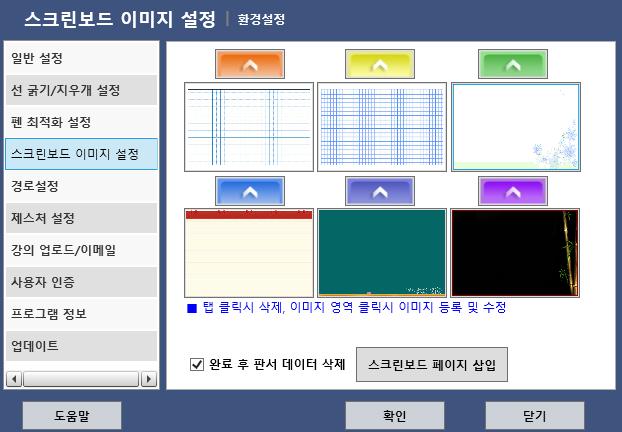 스크린이미지설정 탭클릭시등록이미지삭제 이미지클릭시그림등록수정 스크린 : 빨강 / 주황 / 노랑 / 파랑 / 초록 /