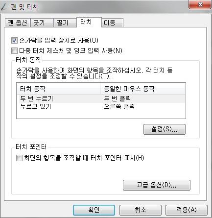 판서 SW (PowerPen) Q&A 1 Windows7 에서판서를하려하니판서가뻑뻑거리면서잘안됩니다. WIN7 펜및터치 옵션에서 긋기를사용하여일반동작을빠르고쉽게수행 이체크되어있는경우입니다.