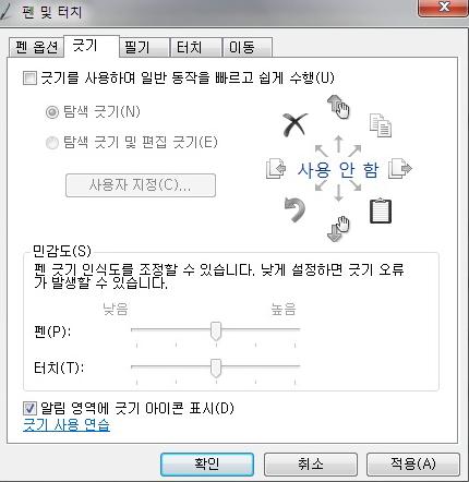 그옵션을해제하시면됩니다. 제어판 펜및터치 - 터치 3 기본프로그램운영을위한 PC 사양은어떻게되나요 CPU ( 프로세서 ) : 펜티엄4 2.