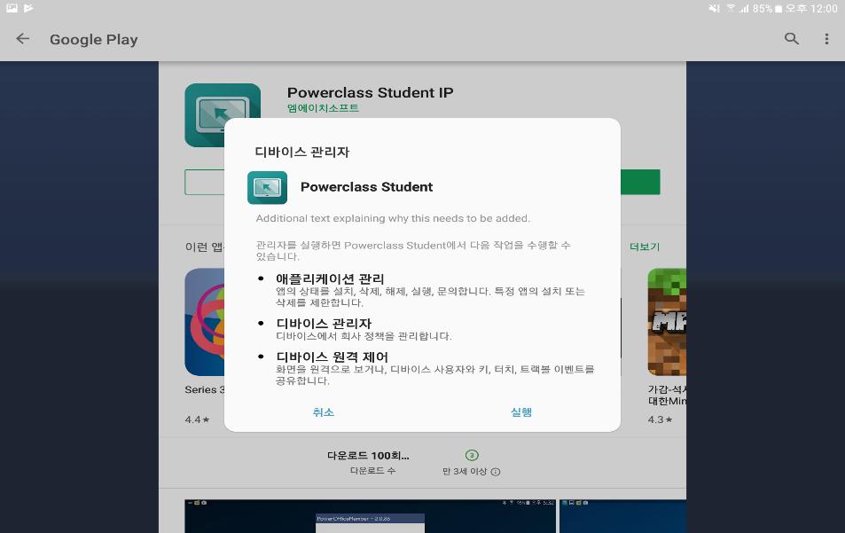 Android 에서 [ Student ] 설치방법. 방법1. 학생패드에서파일을저장한후 APK 파일을실행하여설치를진행합니다. APK 직접설치시알수없는출처의앱으로인식되며 APK 파일은이메일을통해다운로드받은후저장하거나 OTG USB를통해파일을직접클릭하여설치할수있습니다. 방법 2. 구글플레이스토어에서 를검색하고 Student IP 앱을찾아설치합니다.