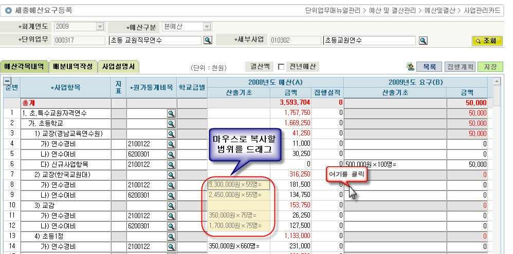 전년도예산복사하기 본예산요구를위하여화면을처음불러오는경우다음년도요구란은공백