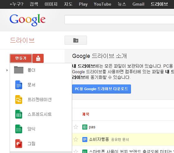 구글드라이브 : 문서만들기 1 홈페이지상단의 드라이브