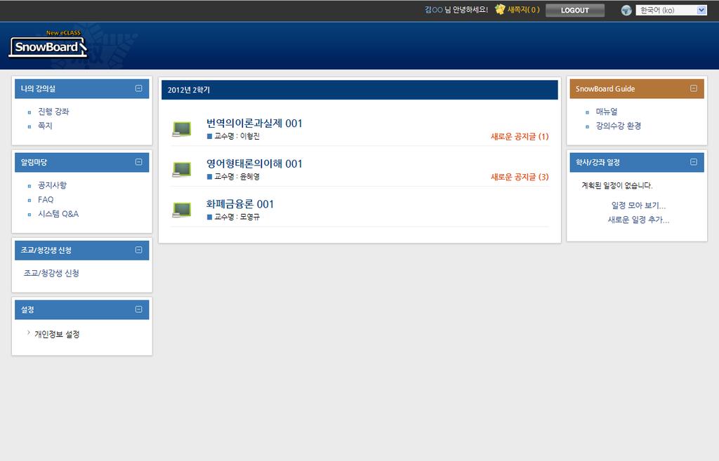 SnowBoard 강의실들어가기 로그인후보여지는강의목록에서강의명을클릭하면해당강의실로들어갈수있습니다.