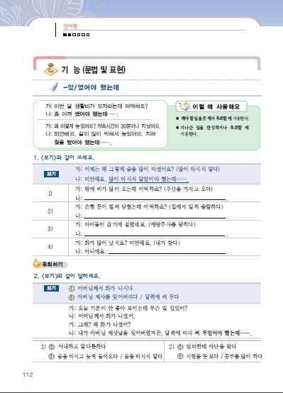 2. -기는틀렸다 1 [ 도입 ] 학생들에게어떤일을할수없는이유를제시하면서문법을제시한다. [ 교 ] 오늘비가올거예요. 날씨가아주흐려요. 빨래가잘마를까요? [ 학 ] 아니요, 잘안말라요. [ 교 ] 네, 빨래가잘마르기는틀렸어요. 데비가와요. [ 학 ] 우산을챙겨줬어야했는데. [ 교 ] 옷이예뻐서샀는데생활비가부족해요. [ 학 ] 옷을안샀어야했는데.