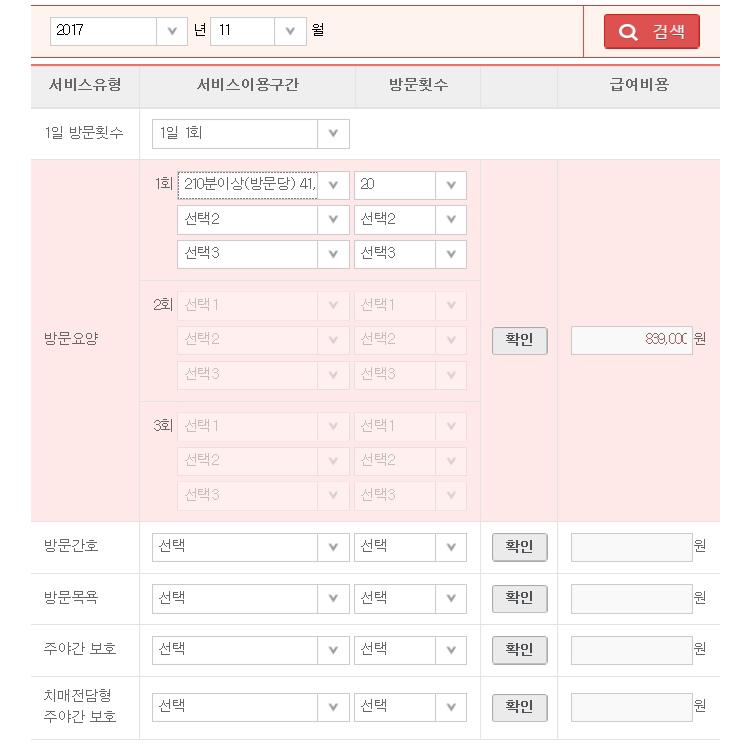 노인장기요양급여이용하기 본인급여비용계산하기 - 국민건강보험공단홈페이지 (www.longtermcare.or.